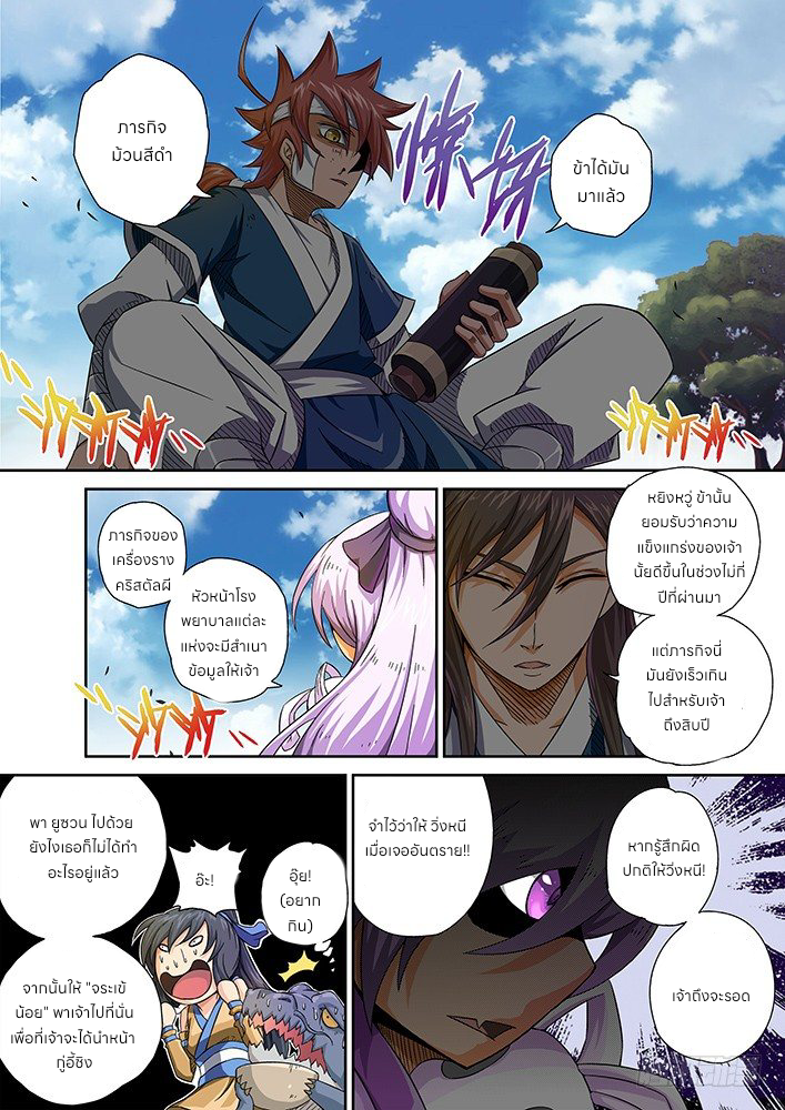 Wu Fist ตอนที่ 4 หน้า 13