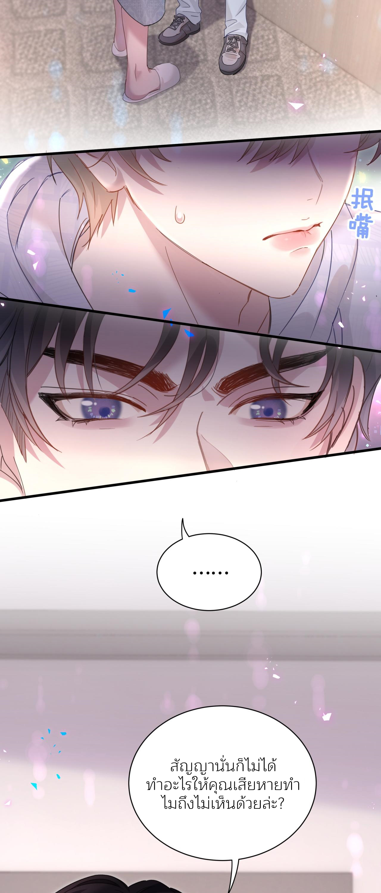 Get Married (BL) ตอนที่ 6 หน้า 4