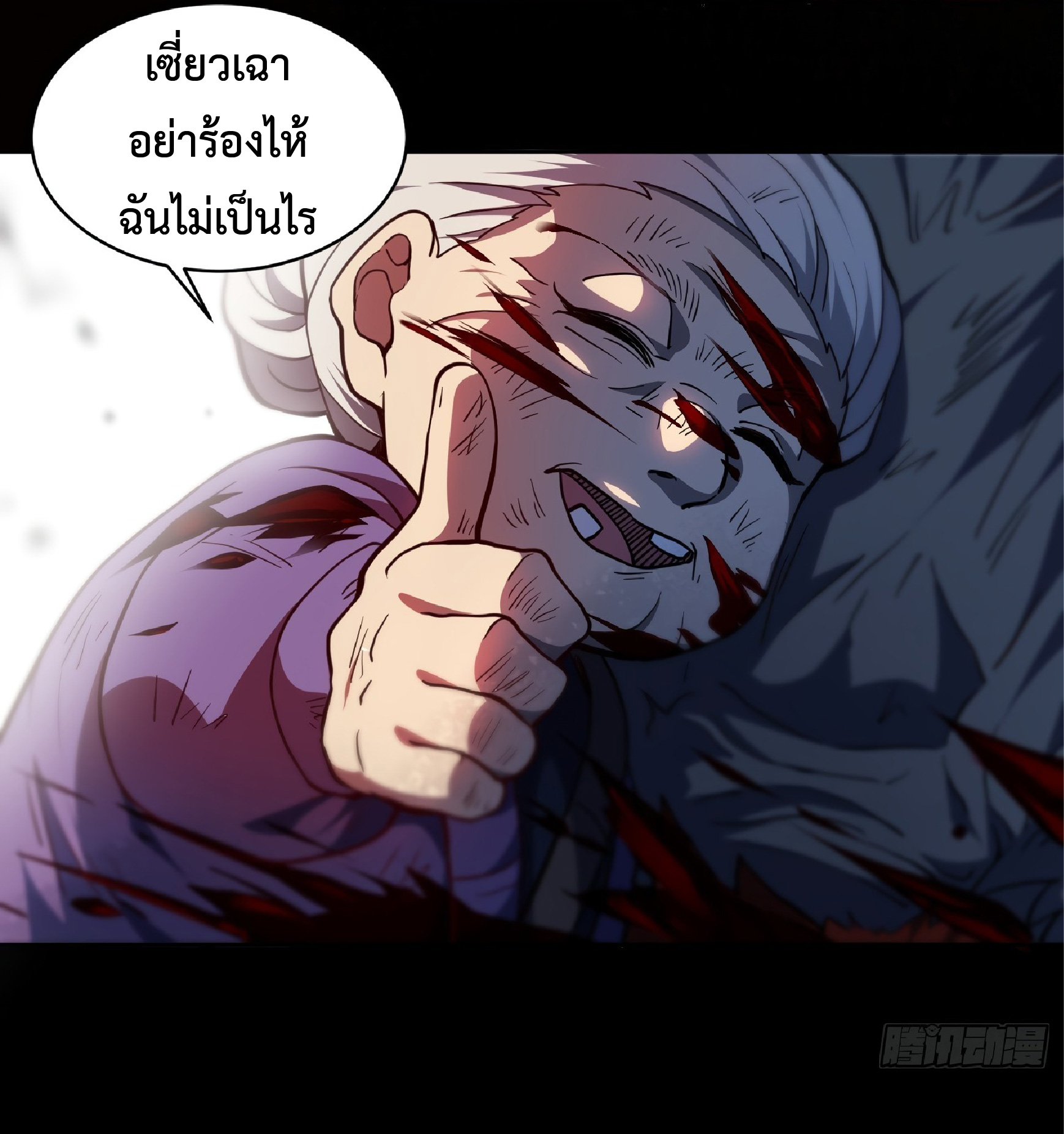 The People On Earth Are Too Ferocious ตอนที่ 64 หน้า 33