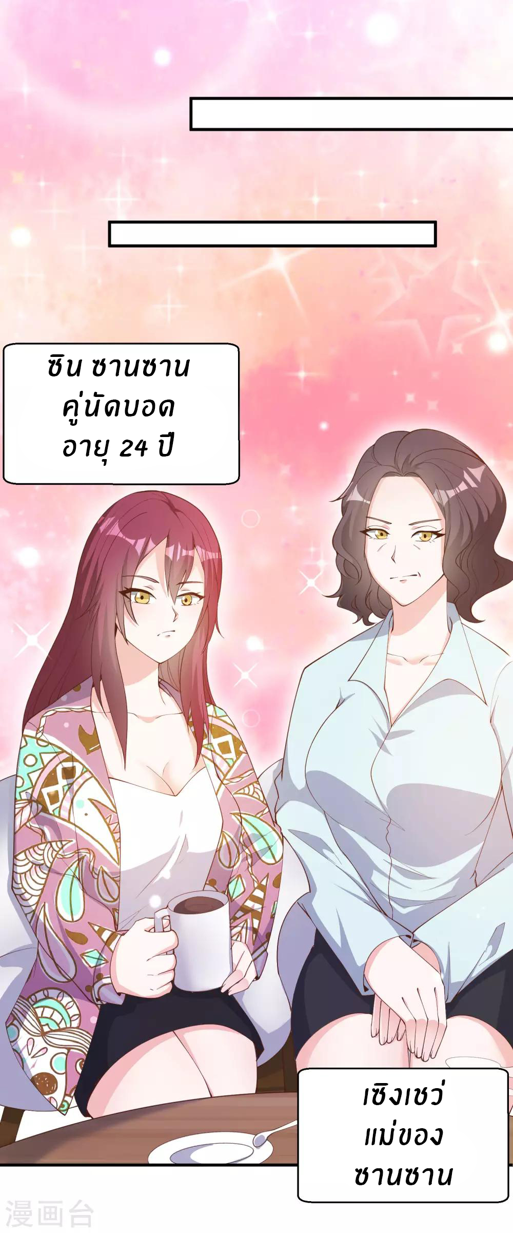 God Fisherman ตอนที่ 89 หน้า 6