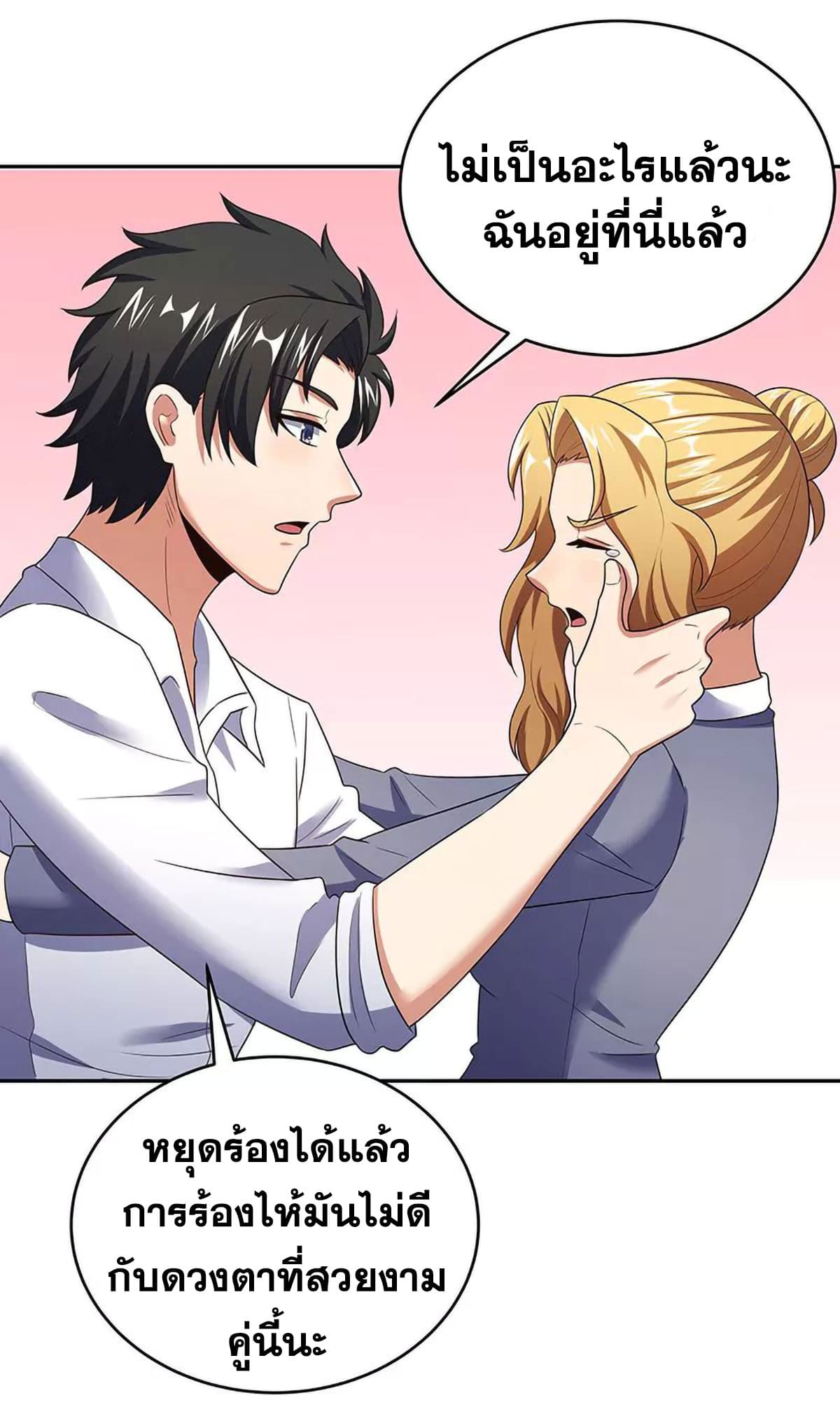 โครตเกรียนเซียนโอสด ตอนที่ 62 หน้า 29