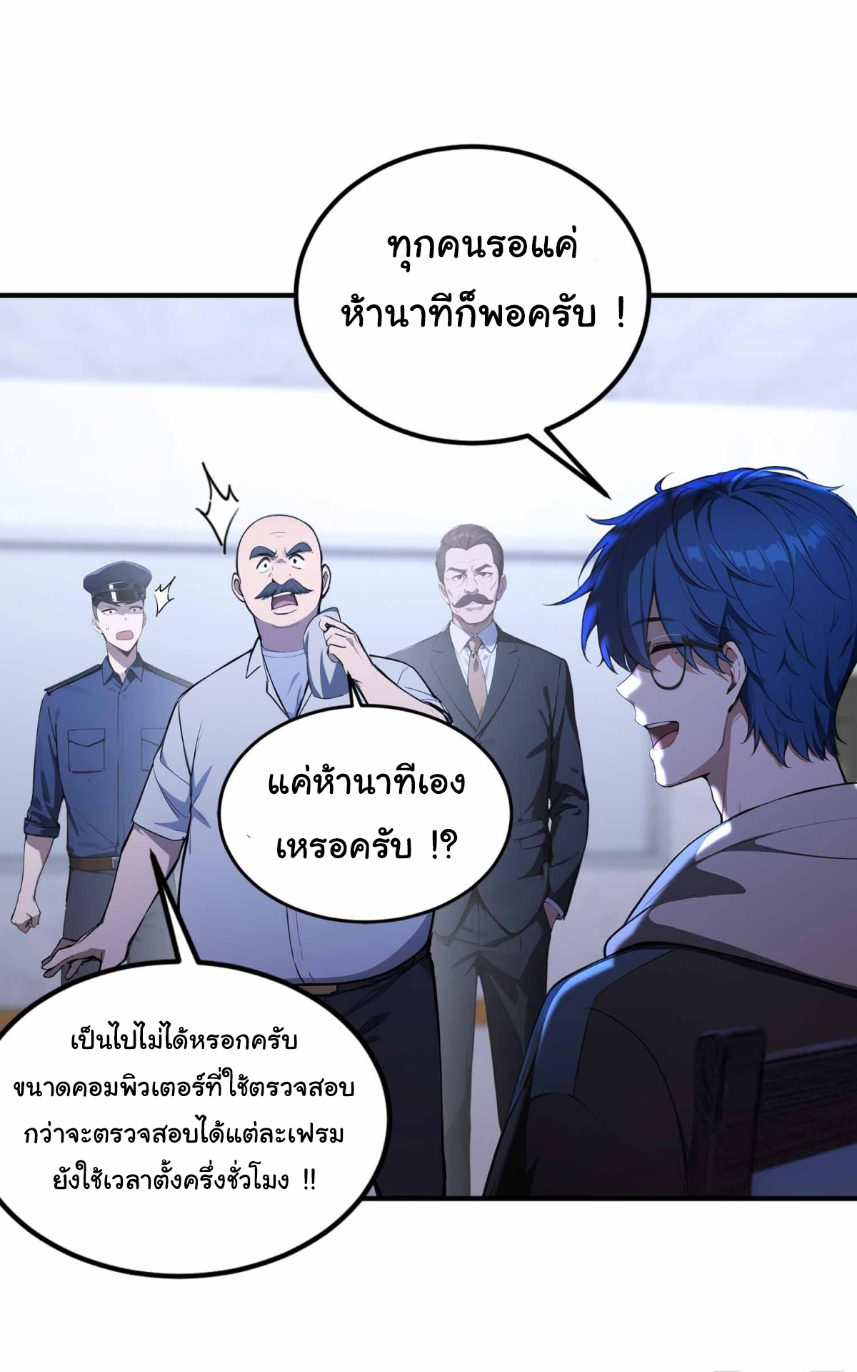 ฉันไม่อยากเป็นอาจารย์เลยจริงๆ ตอนที่ 10 หน้า 26