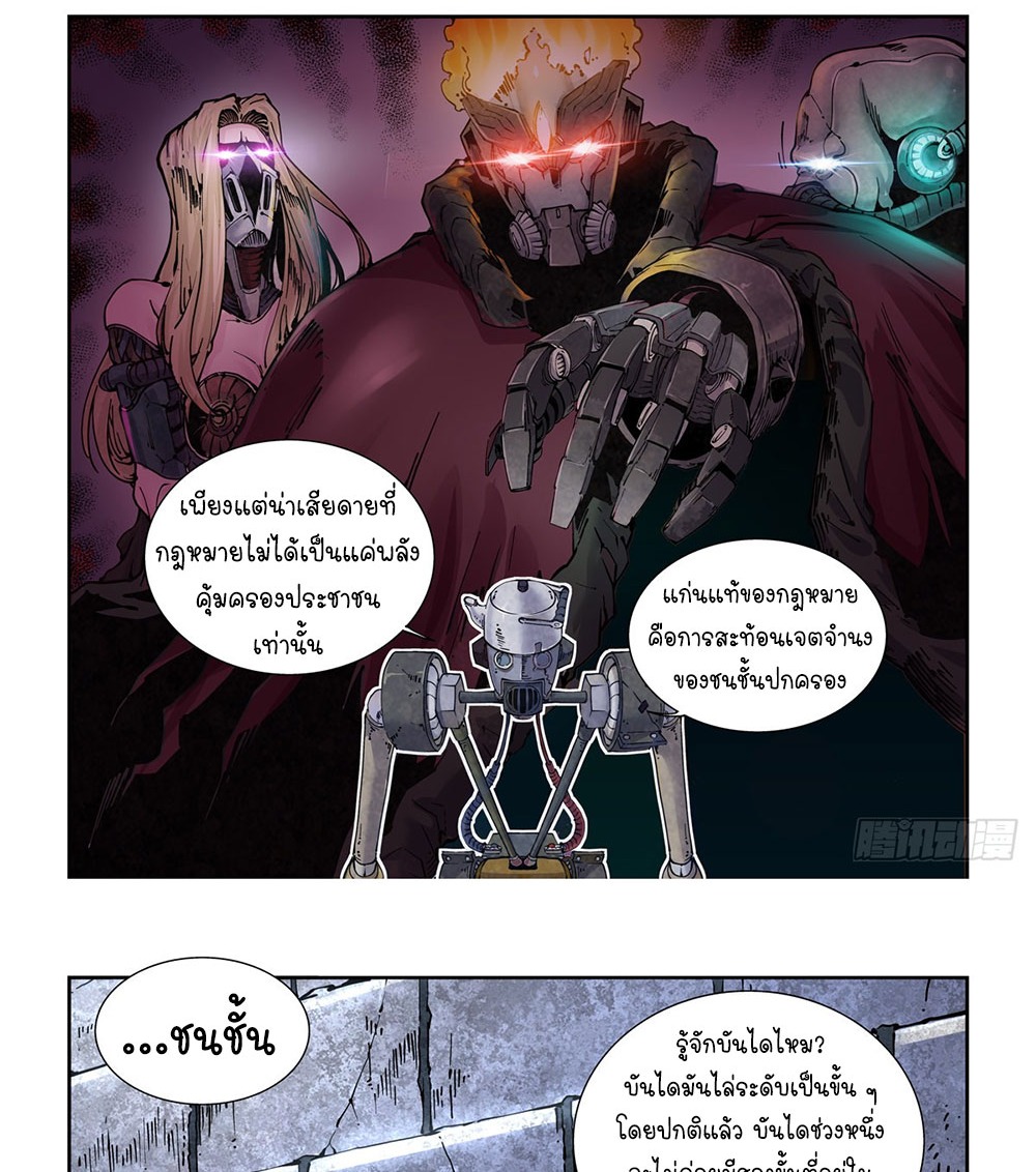 Legend of Cyber Heroes | ตำนานยุทธจักรไซเบอร์ ตอนที่ 17 หน้า 9