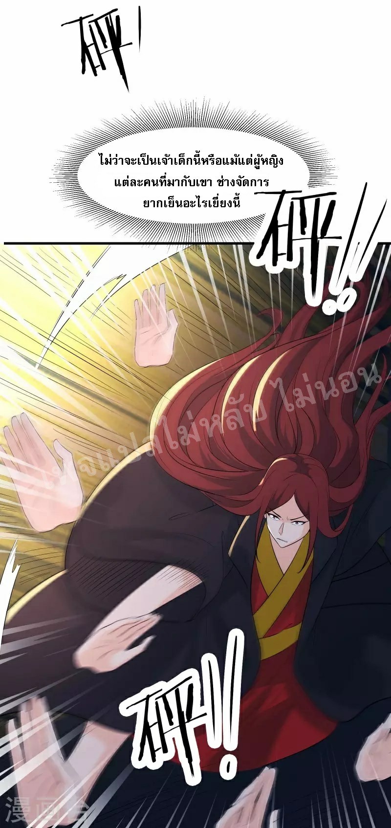 ฮาเร็มของข้ามีแต่ลูกศิษย์หญิงทั้งนั้น ตอนที่ 43 หน้า 30