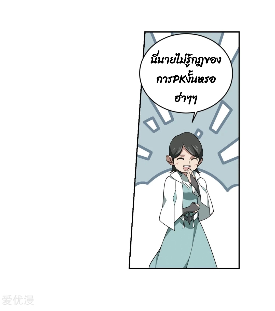 จอมเวทย์กังฟู ตอนที่ 73 หน้า 2