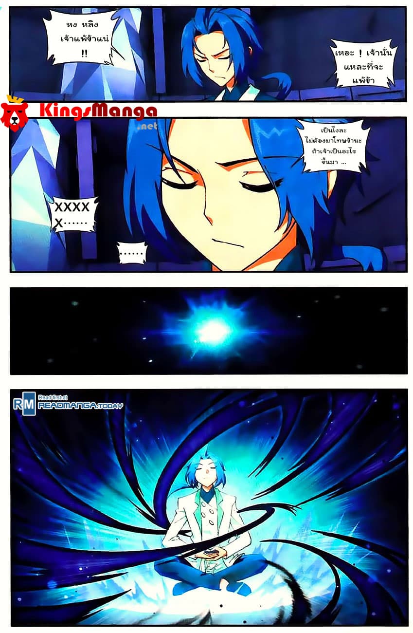 Da Zhu Zai ศึกปรมาจารย์สะท้านฟ้า (ชนจีน) ตอนที่ 7 หน้า 12