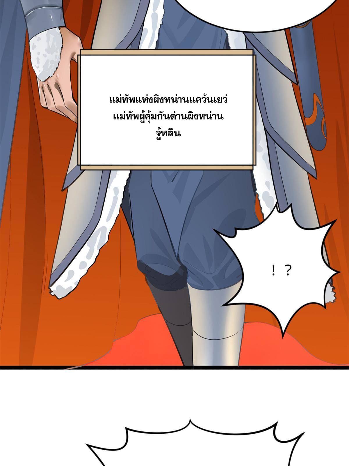 ลูกเขยที่แกร่งสุดในปฐพี (ทันจีน) ตอนที่ 14 หน้า 7