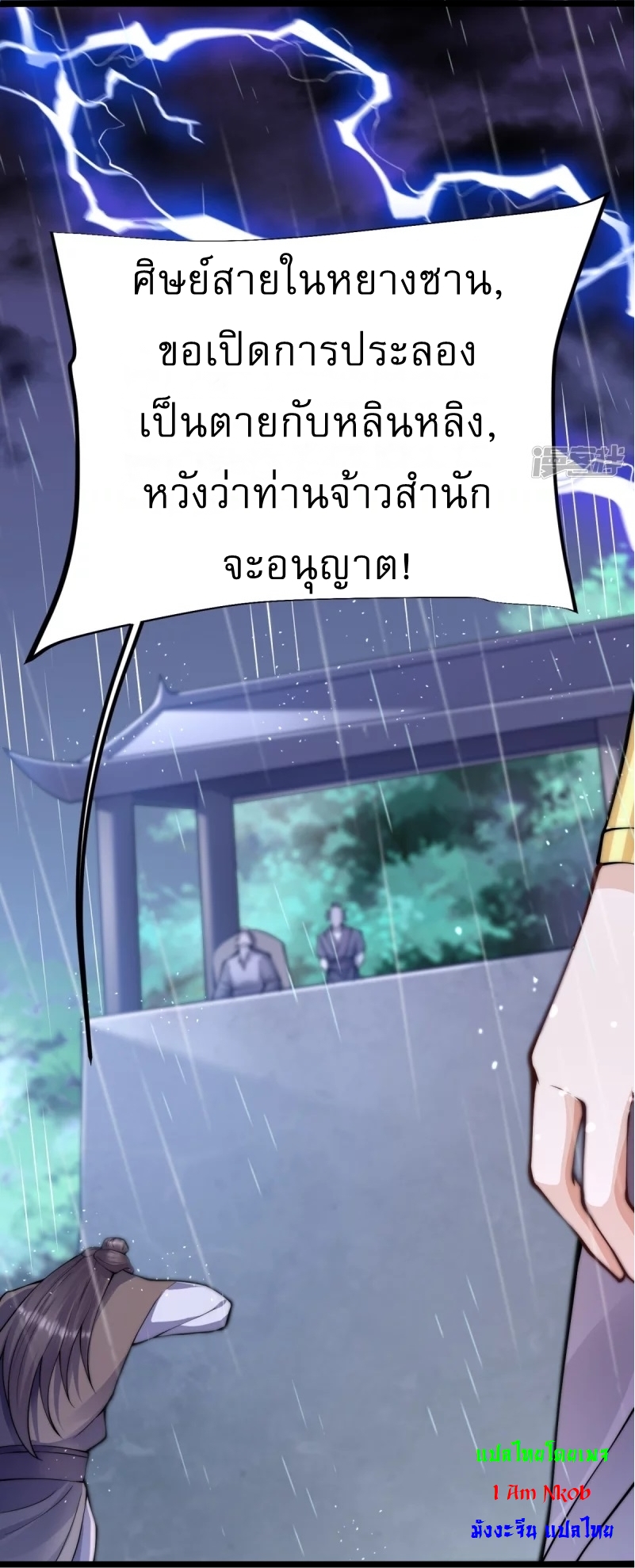 Ultimate Sovereign ยอดราชันย์แห่งใต้หล้า ตอนที่ 13 หน้า 12