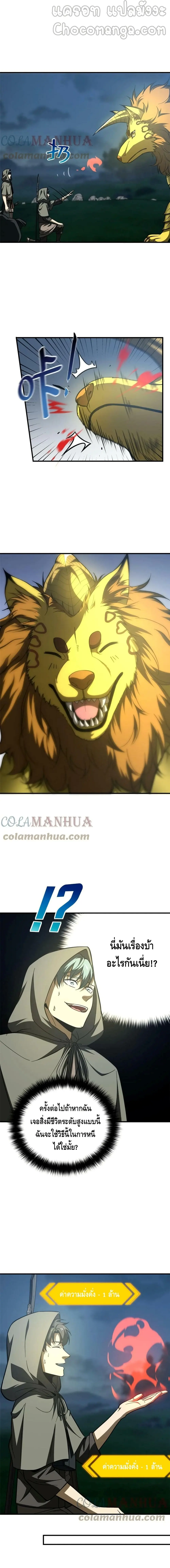 [ชนจีน] ระบบจอมยุทธ์สุดโกงแห่งโลกคู่ขนาน - Global Martial Arts ตอนที่ 193 หน้า 8