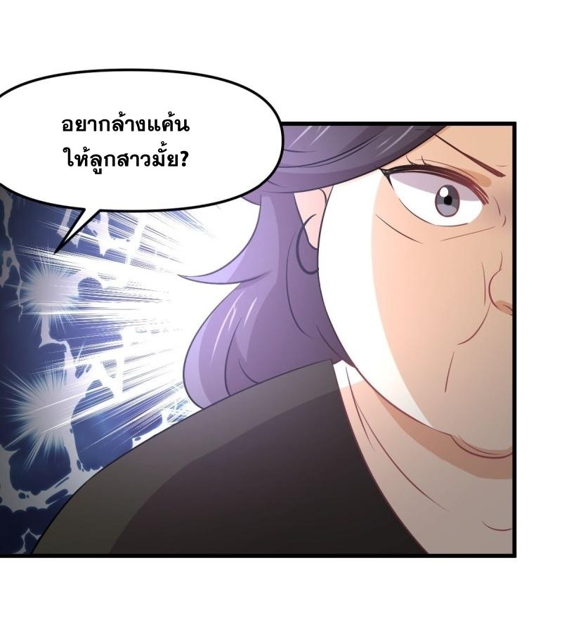 Immortal Swordsman in The Reverse World ข้าเซียนกระบี่ไม่เกาะสตรี ตอนที่ 255 หน้า 20