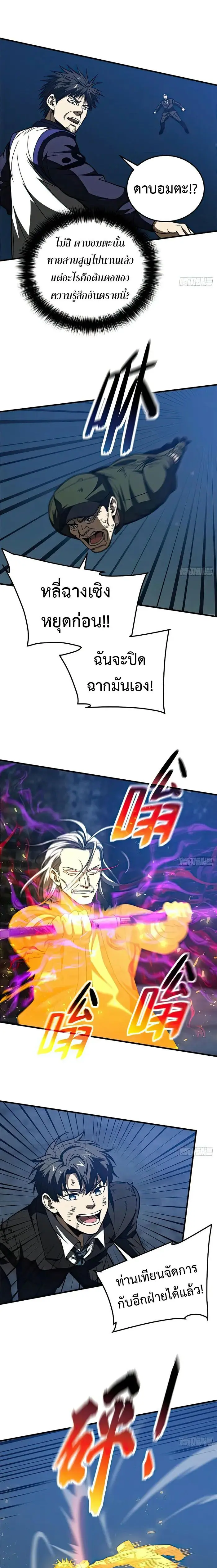 [ชนจีน] ระบบจอมยุทธ์สุดโกงแห่งโลกคู่ขนาน - Global Martial Arts ตอนที่ 205 หน้า 11