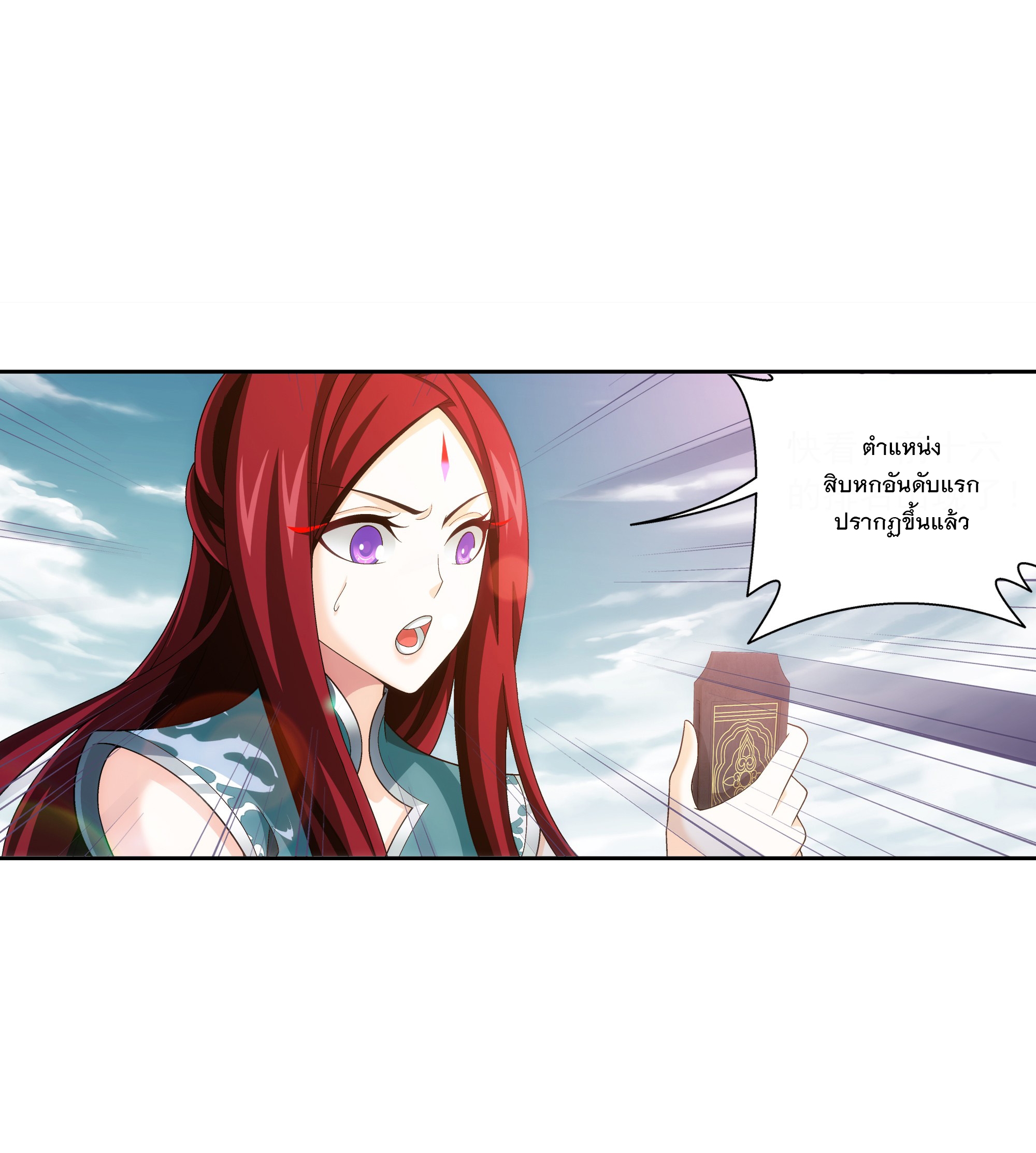 Da Zhu Zai ศึกปรมาจารย์สะท้านฟ้า (ชนจีน) ตอนที่ 307 หน้า 28