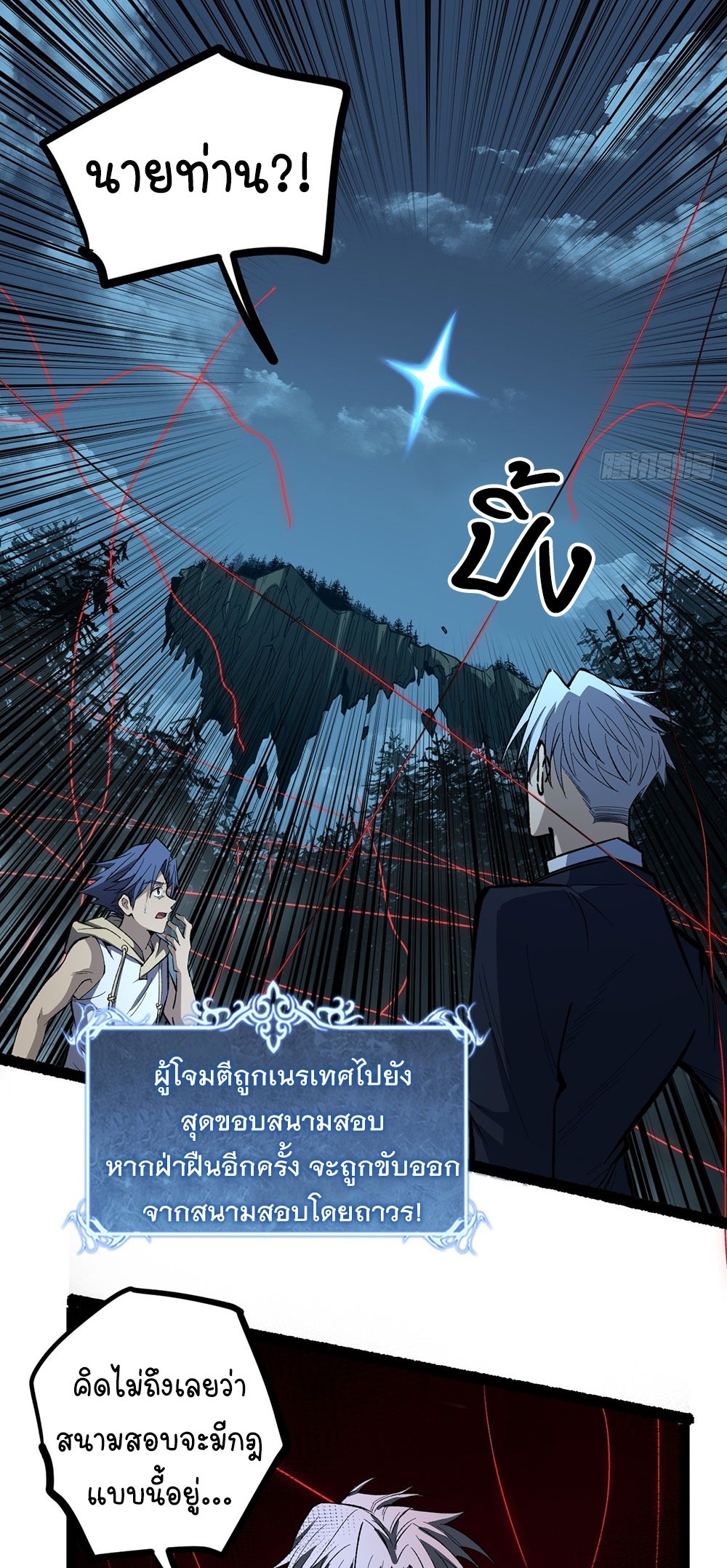 Gatekeeper of the Boundless World | ผู้พิทักษ์ประตูแห่งดินแดนไร้ขอบเขต ตอนที่ 78 หน้า 5