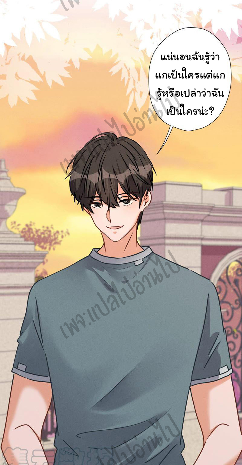 Lu Feng is the best son-in-law สุดยอดลูกเขย "ลู่เฟิง" ตอนที่ 50 หน้า 16