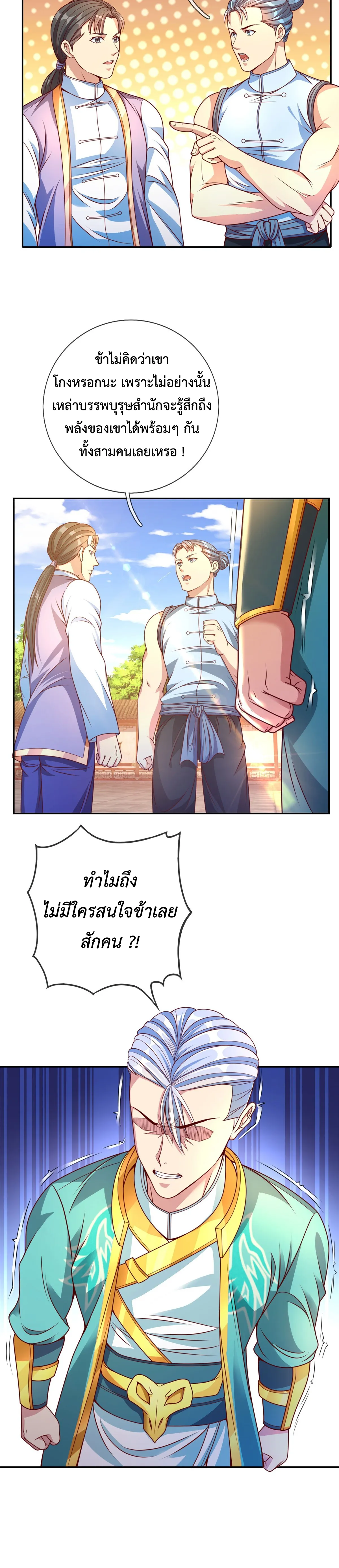 (ทันจีน) Unlimited God System (ระบบศักดิ์สิทธิ์ไร้ขีดจำกัด) ตอนที่ 9 หน้า 5