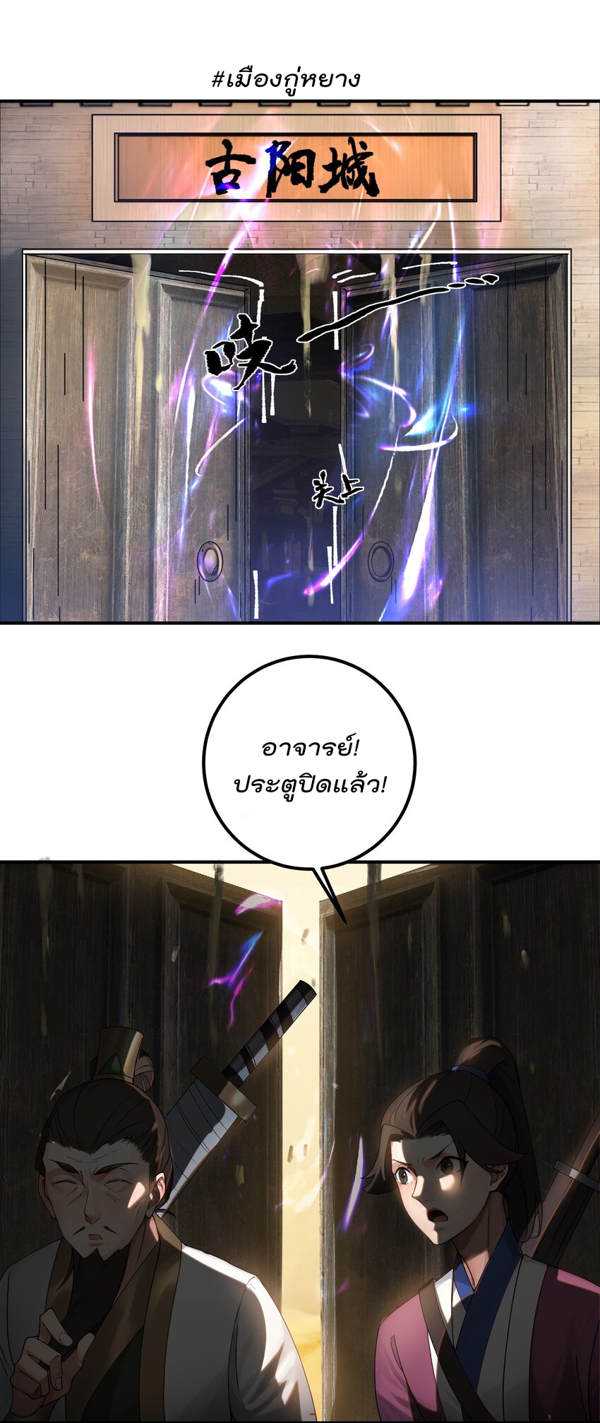 ตัวแปรจุติ ตอนที่ 44 หน้า 29