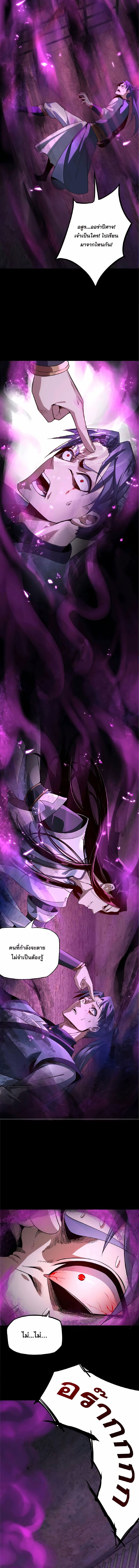 ข้าคือจอมวายร้ายผู้ยิ่งใหญ่ (ชนจีนก่อนใคร) ตอนที่ 16 หน้า 8