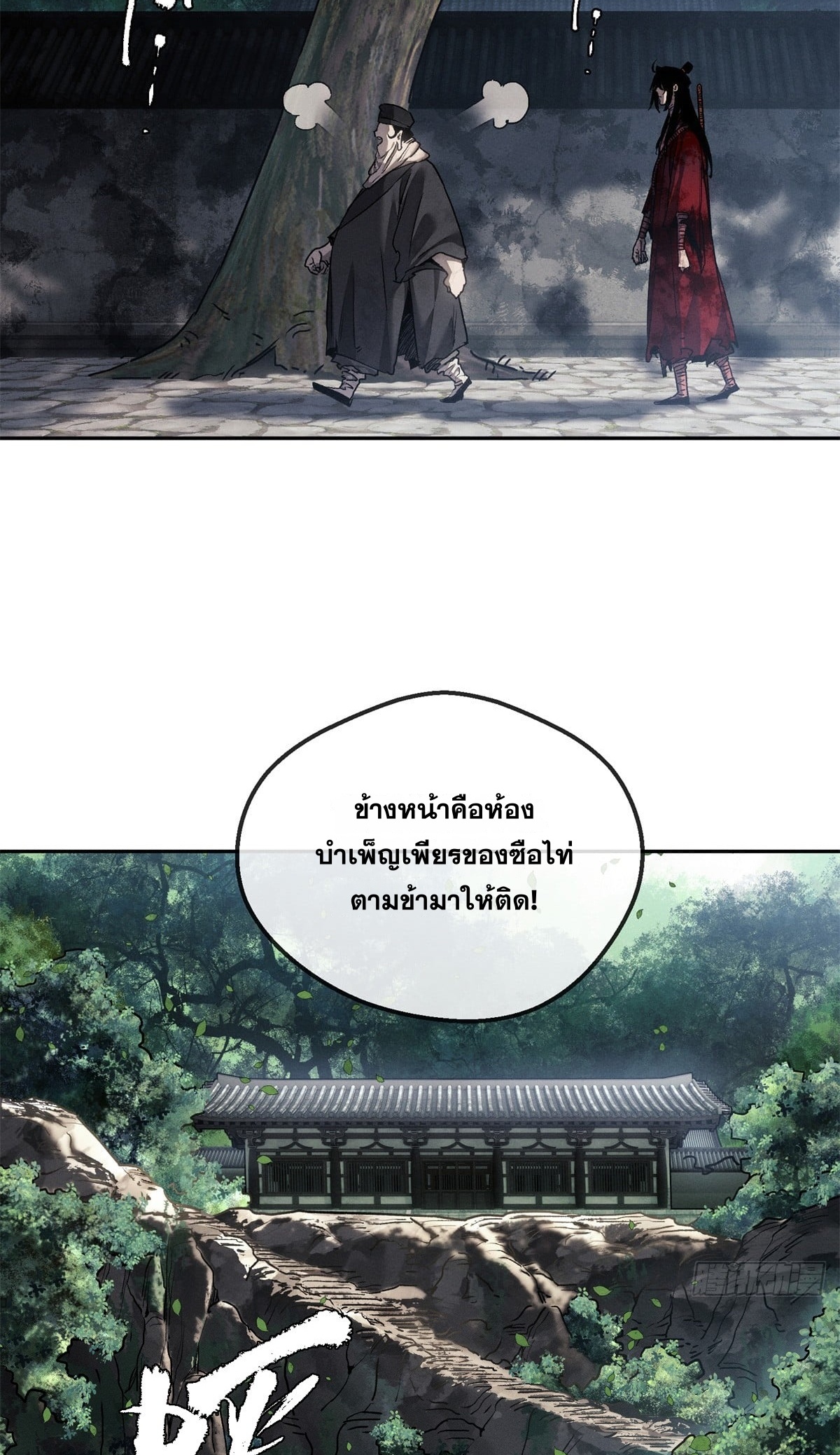 Dao of the Bizarre Immortal เซียนพิกล คนวิปลาส ตอนที่ 74 หน้า 9