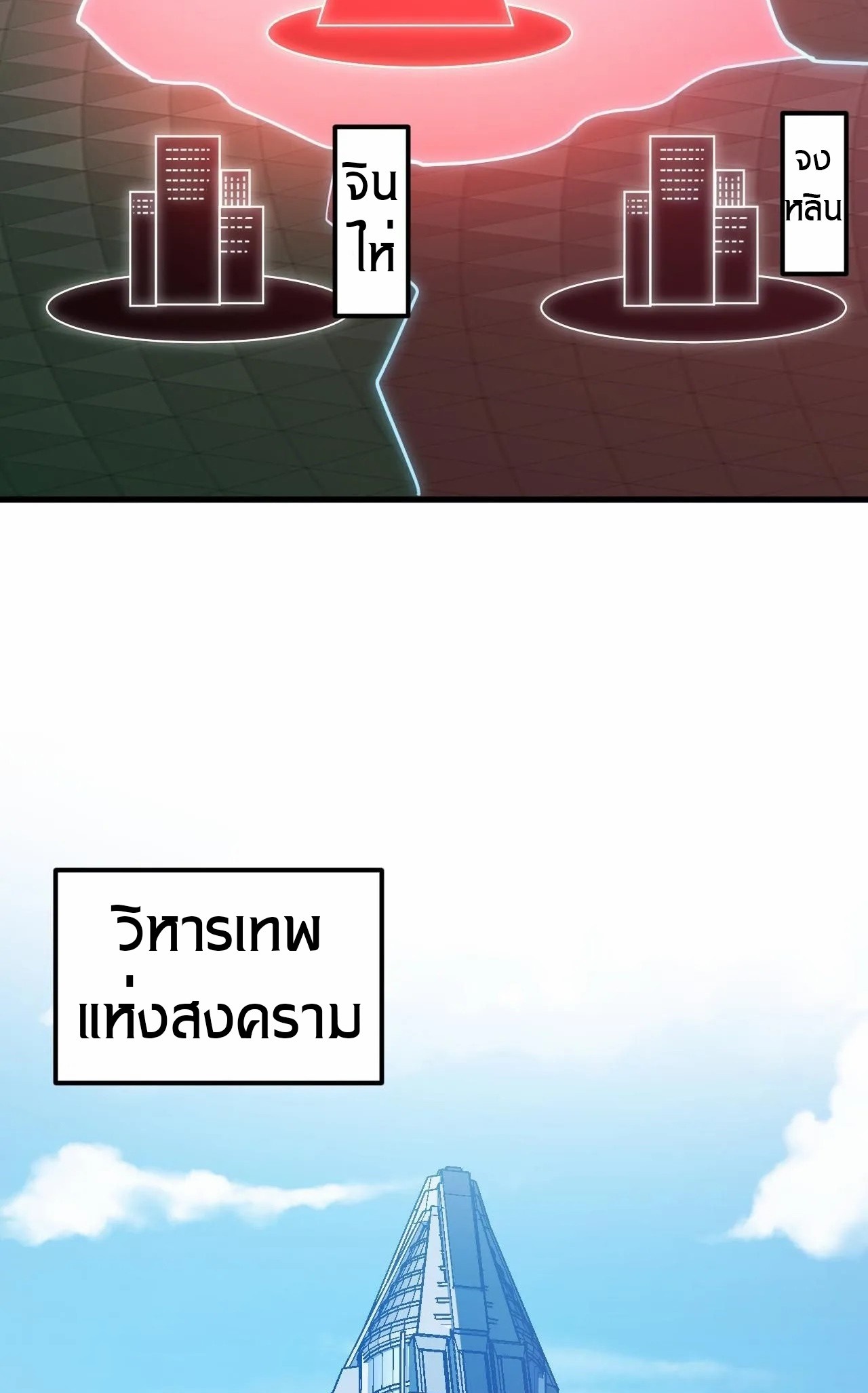 Rise From The Rubble |  เศษซากวันสิ้นโลก ตอนที่ 198 หน้า 26