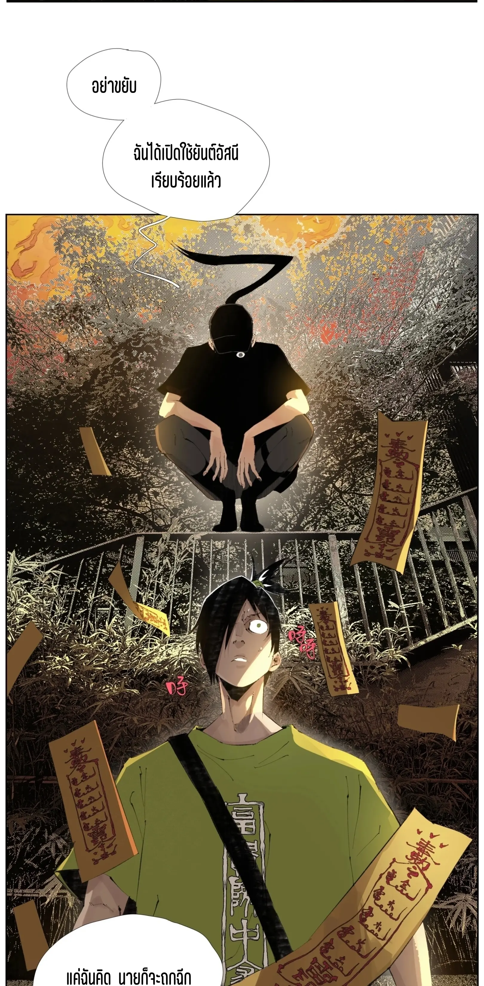 เซียนบุกเบิก ตอนที่ 20 หน้า 9