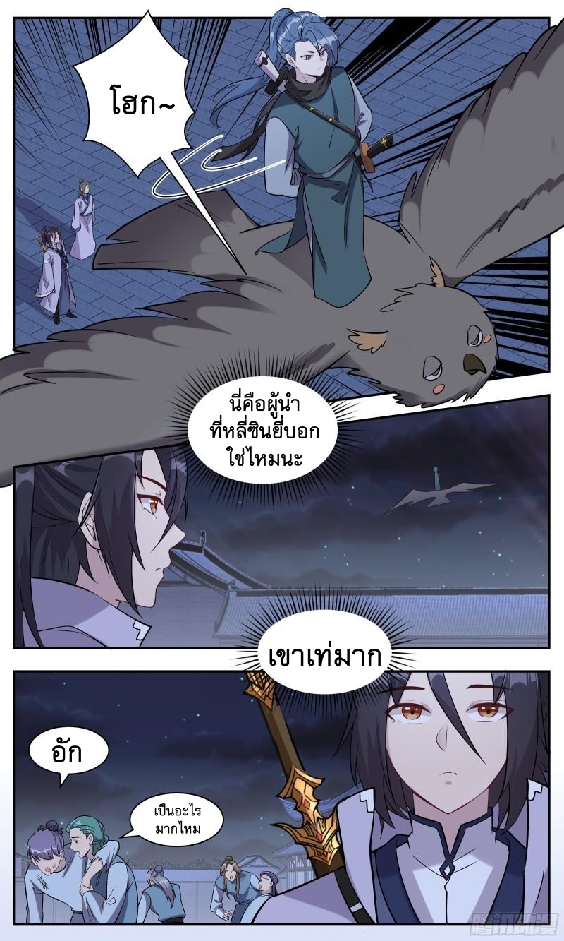 ข้าไม่ได้อยากเป็นเทพแห่งดาบ ตอนที่ 123 หน้า 8