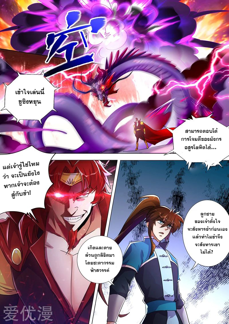 ดาบวิญญาณราชัน spirit sword sovereign ตอนที่ 267 หน้า 9