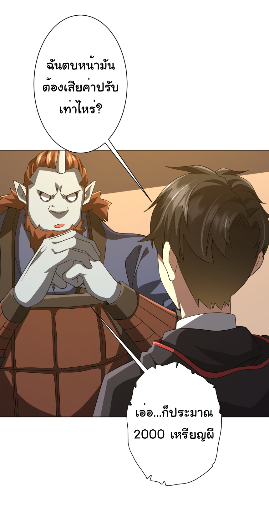 Start with trillions of coins ตอนที่ 177 หน้า 51