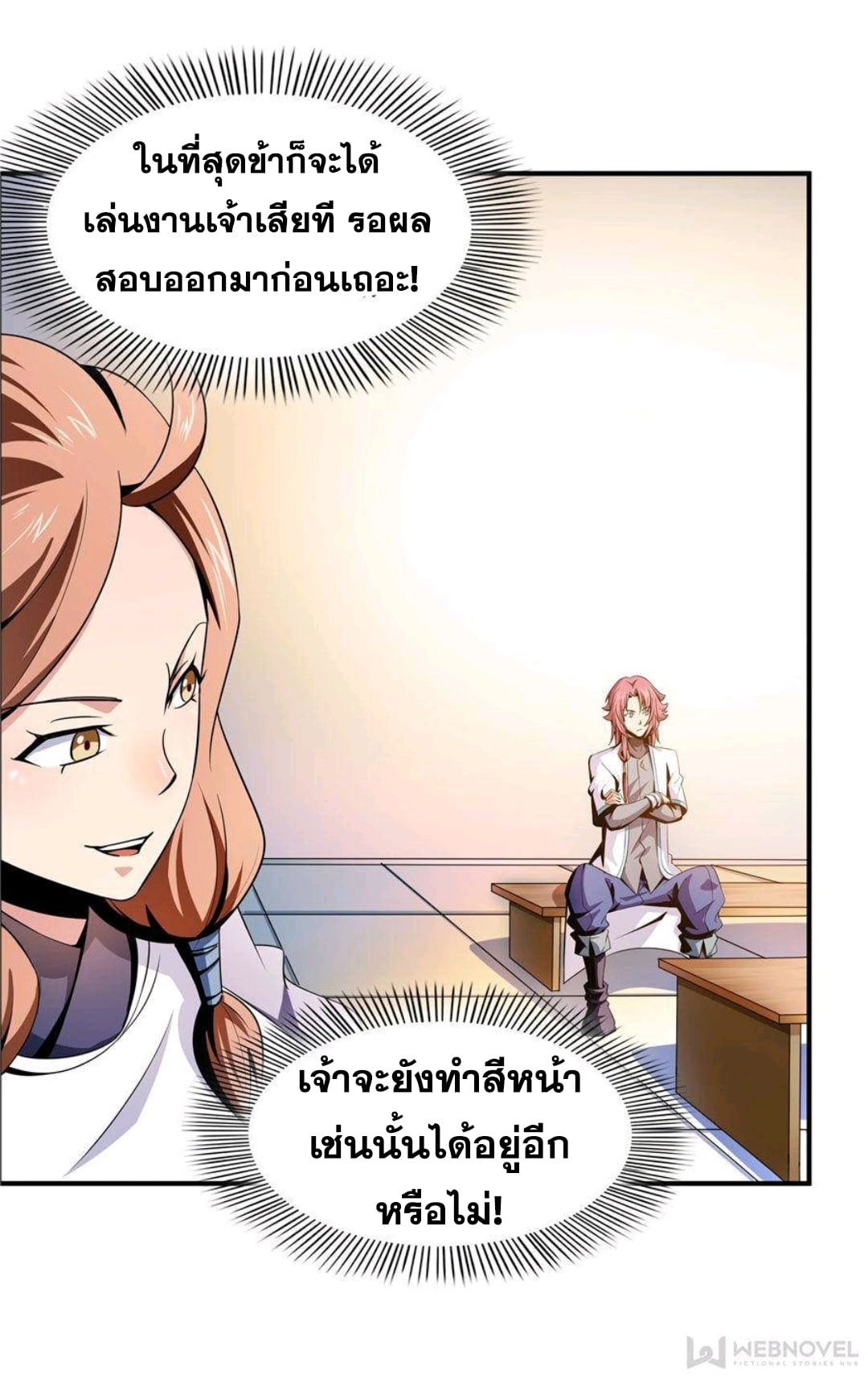 Library Of Heaven's Path ตอนที่ 58 หน้า 5