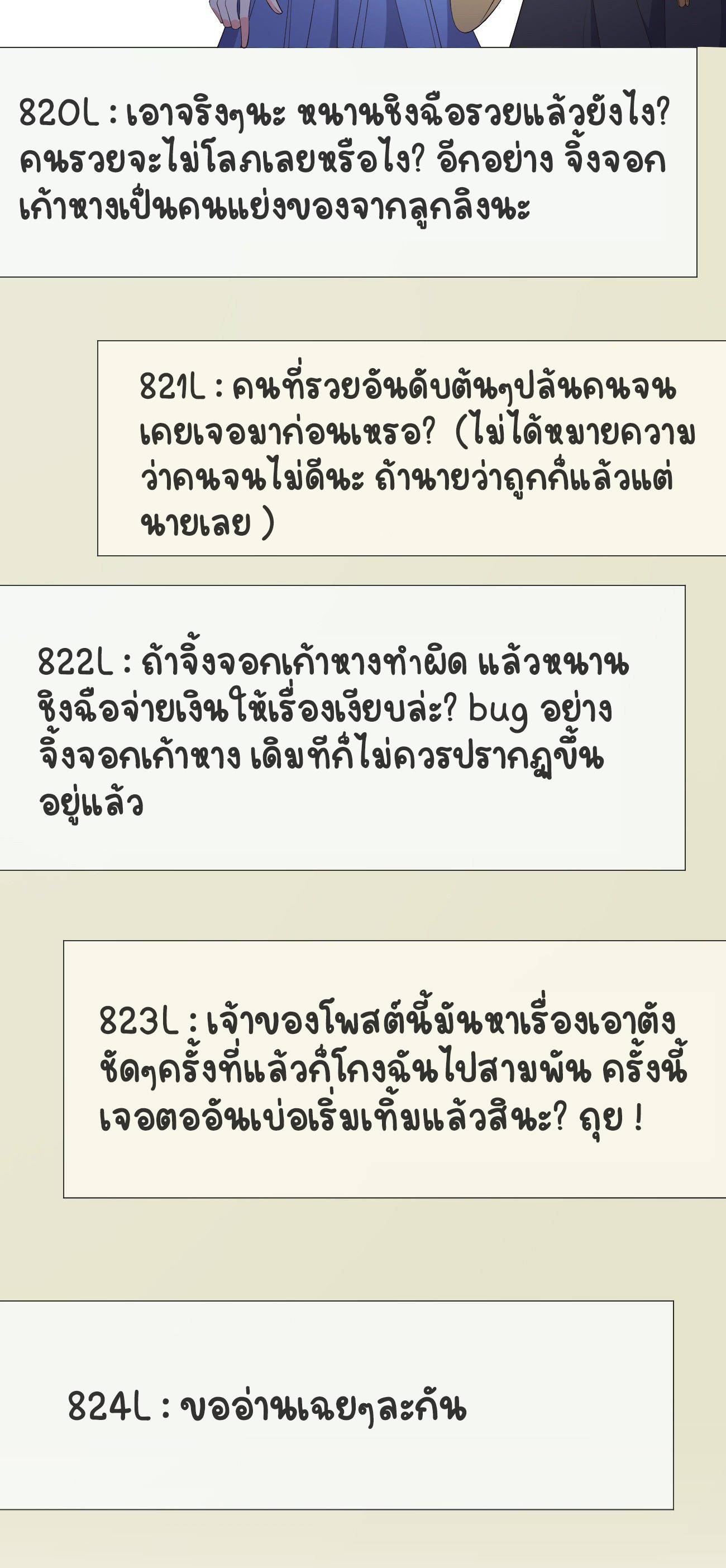 ปีศาจจิ้งจอกของฉันวันนี้ก็ยังเป็นเด็กดี? ตอนที่ 29 หน้า 10