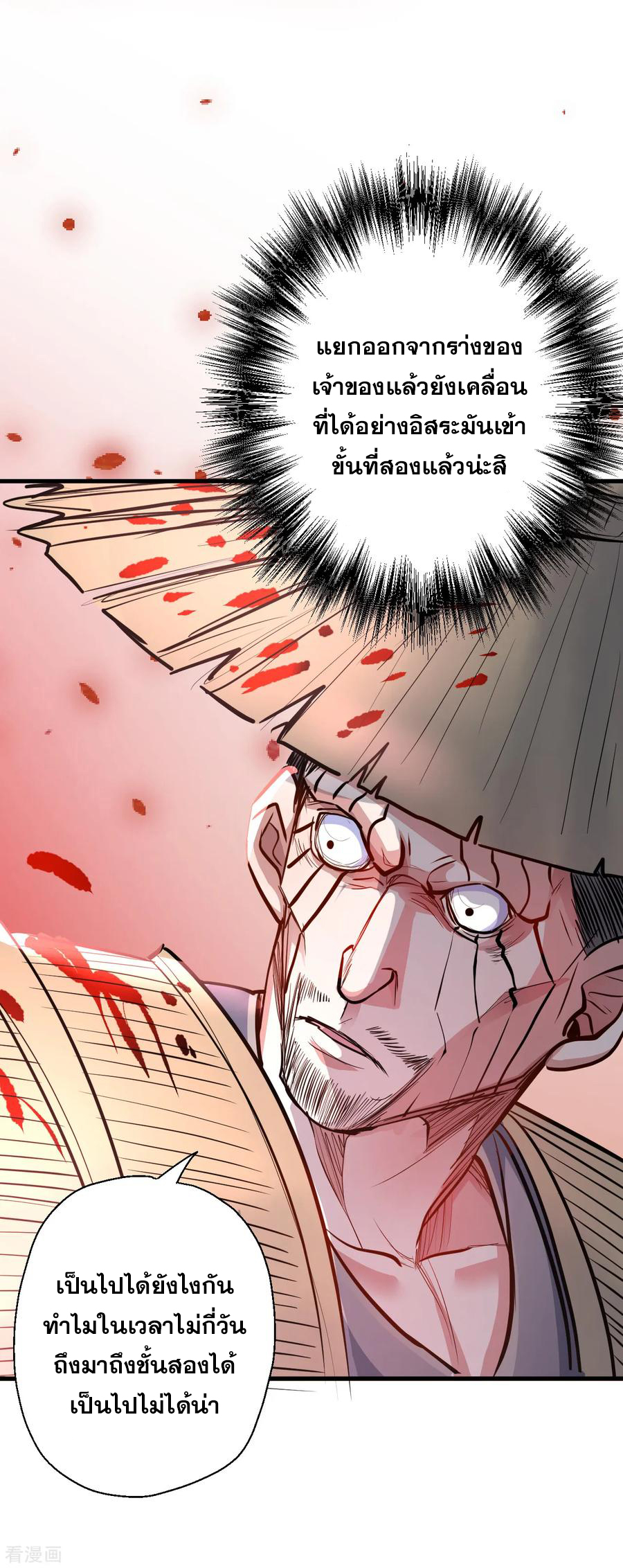 The Strongest Golden Kidney System ตอนที่ 14 หน้า 22