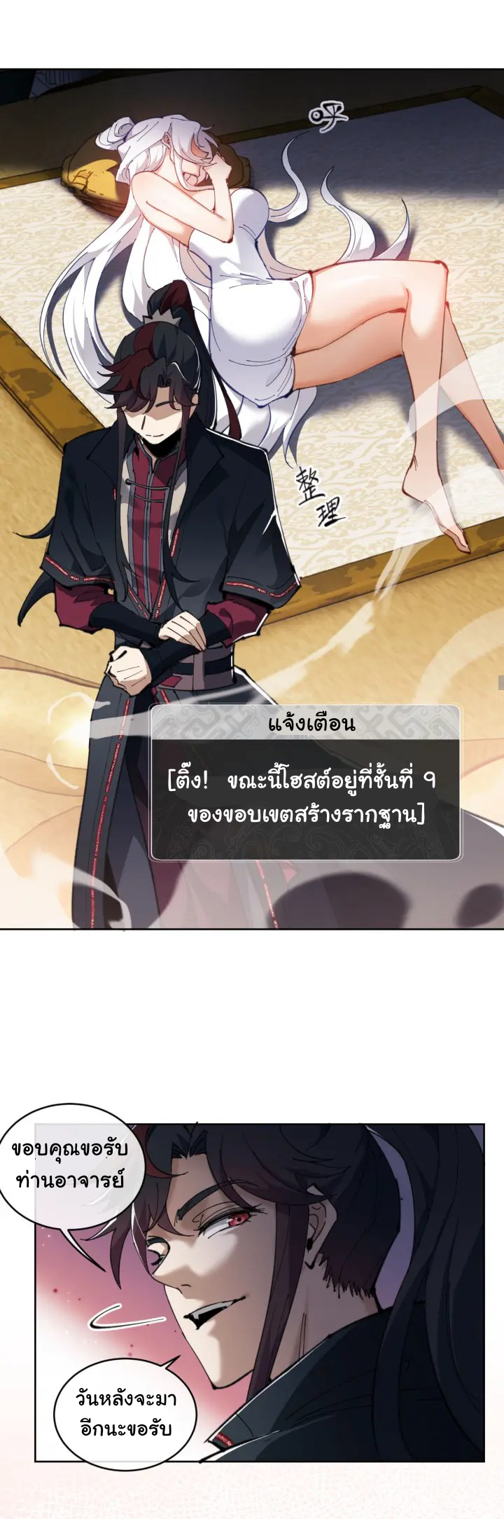 Devious Son Of Heaven ตอนที่ 3 หน้า 12