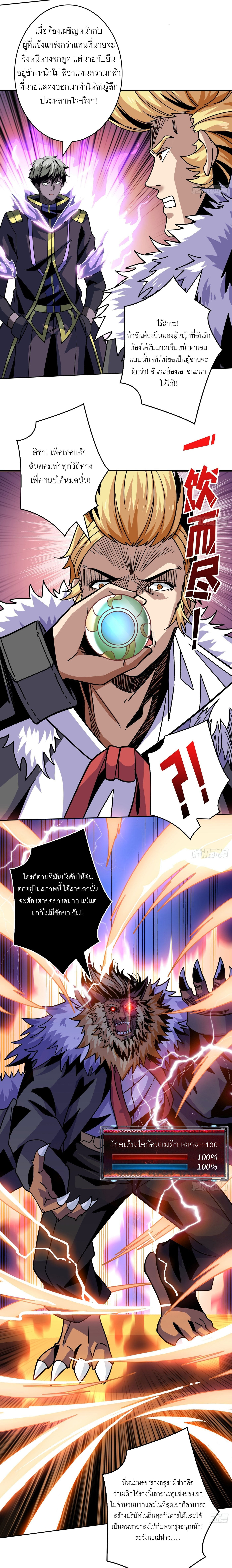 (ชนจีน) IT STARTS WITH A KINGPIN ACCOUNT - จุติจอมราชัน ตอนที่ 217 หน้า 11