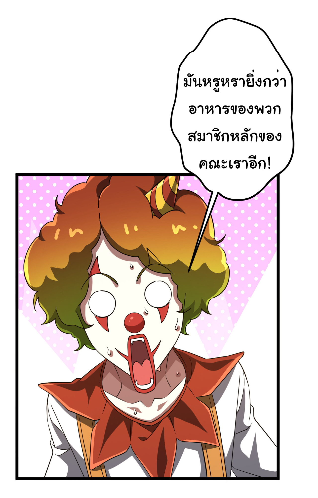 Start with trillions of coins ตอนที่ 134 หน้า 39