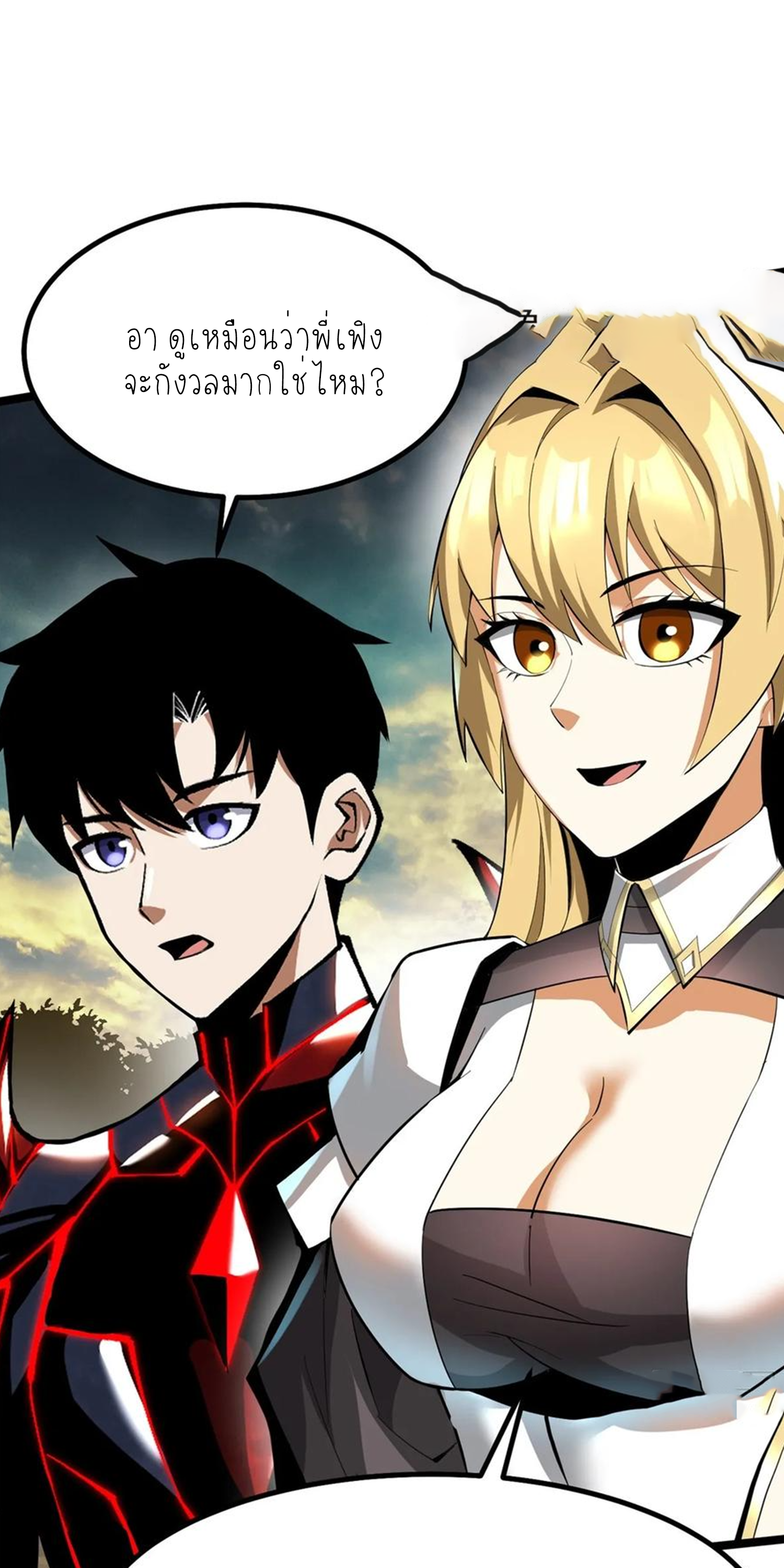 ไม่อยากเรียนทักษะ แห่งคำสาปเลย! ตอนที่ 66 หน้า 17