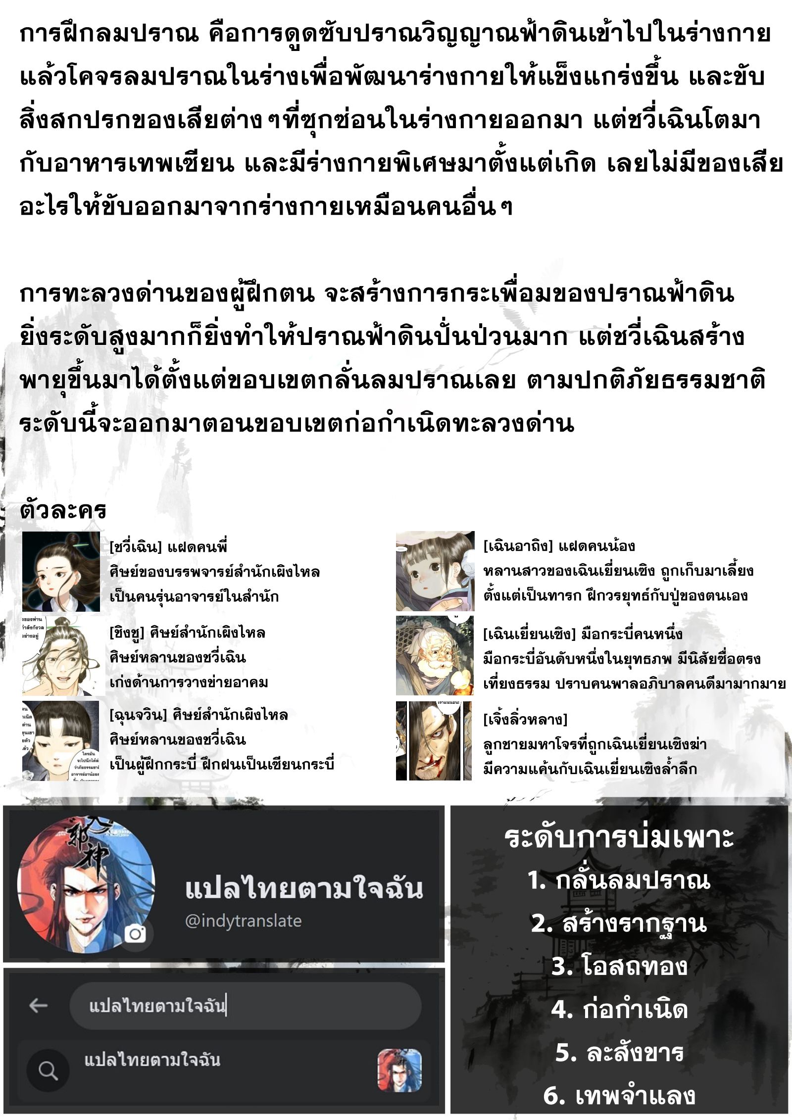 Song of the Sky Walkers - ลำนำล่องนภา ตอนที่ 3 หน้า 17