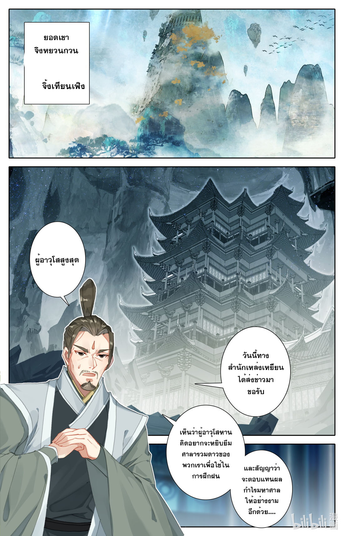 คัมภีร์วิถีเซียน (จบ) ตอนที่ 63 หน้า 2