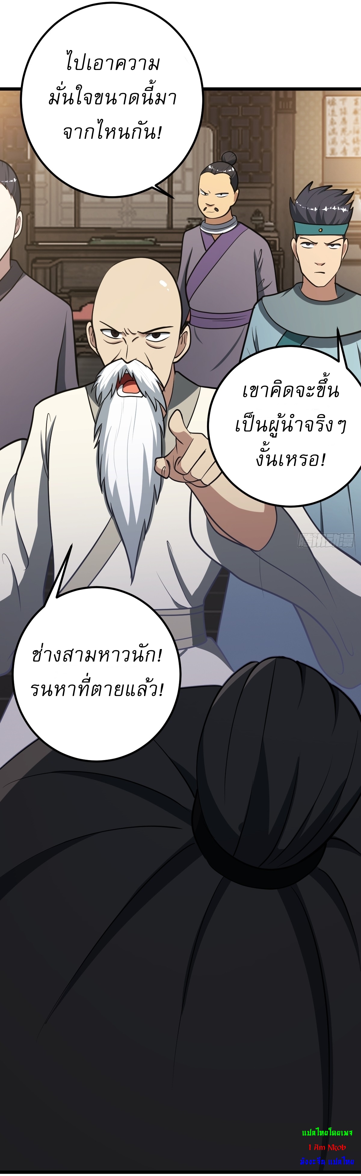 เก็บตัวร้อยปี จากนี้พี่ขอเทพ! INVINCIBLE AFTER A HUNDRED YEARS OF SECLUSION ตอนที่ 34 หน้า 2