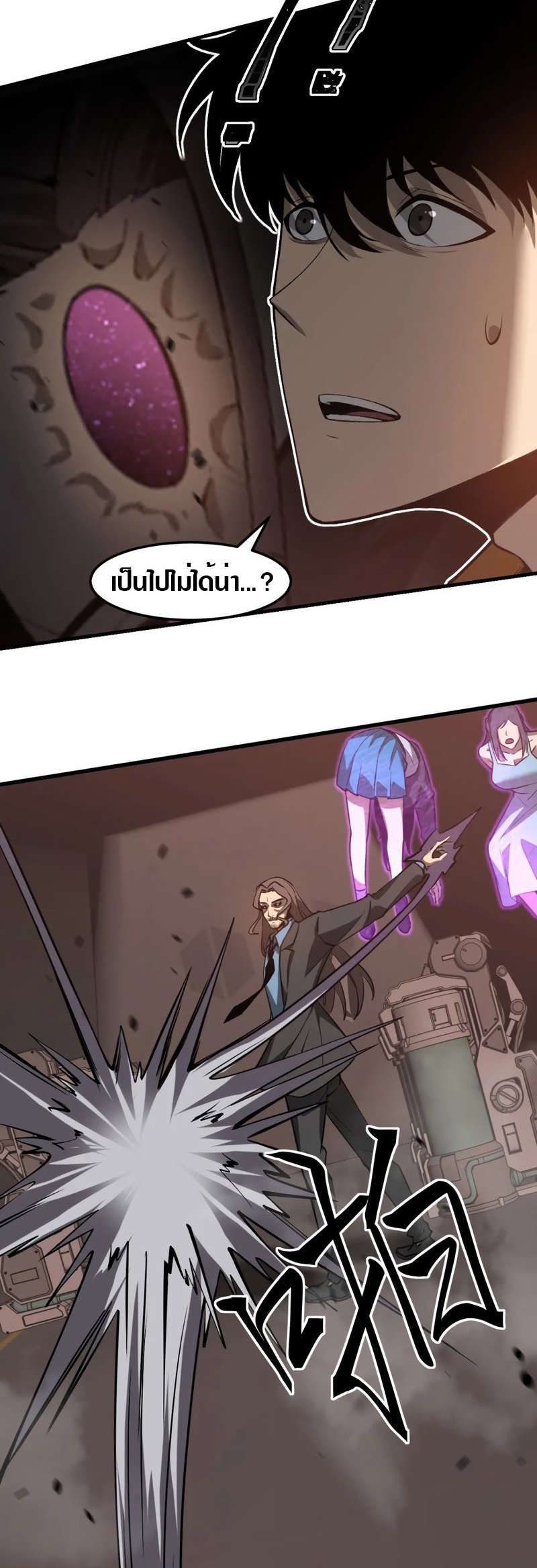 Super Evolution ตอนที่ 116 หน้า 29