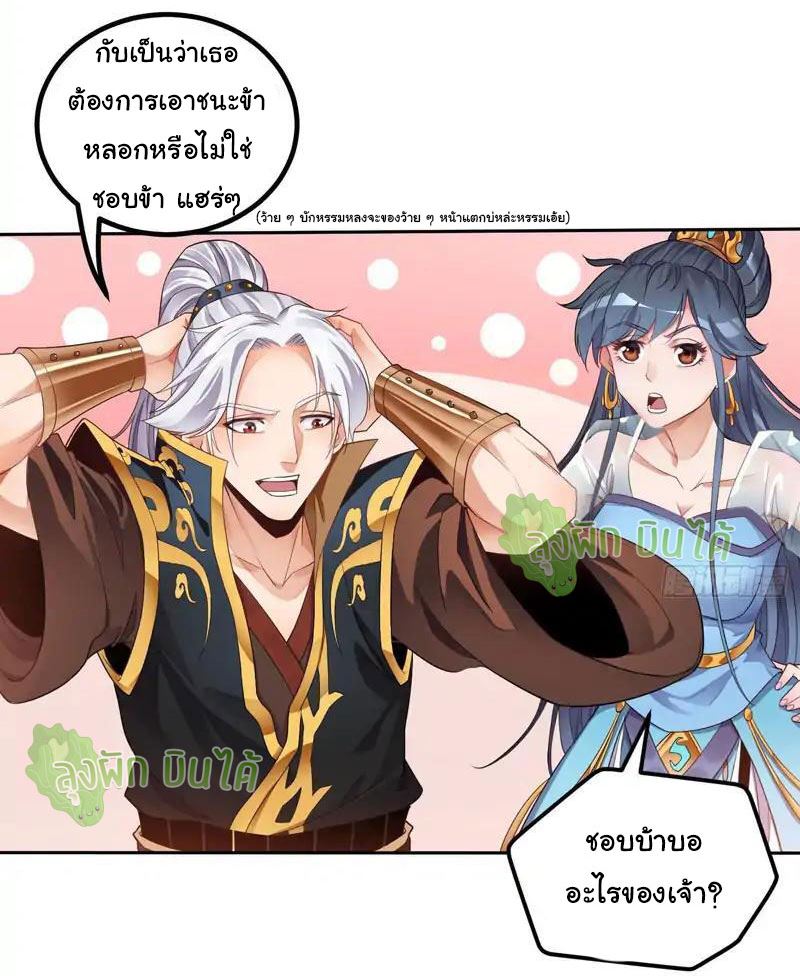 ETERNAL EMPEROR ตอนที่ 6 หน้า 18