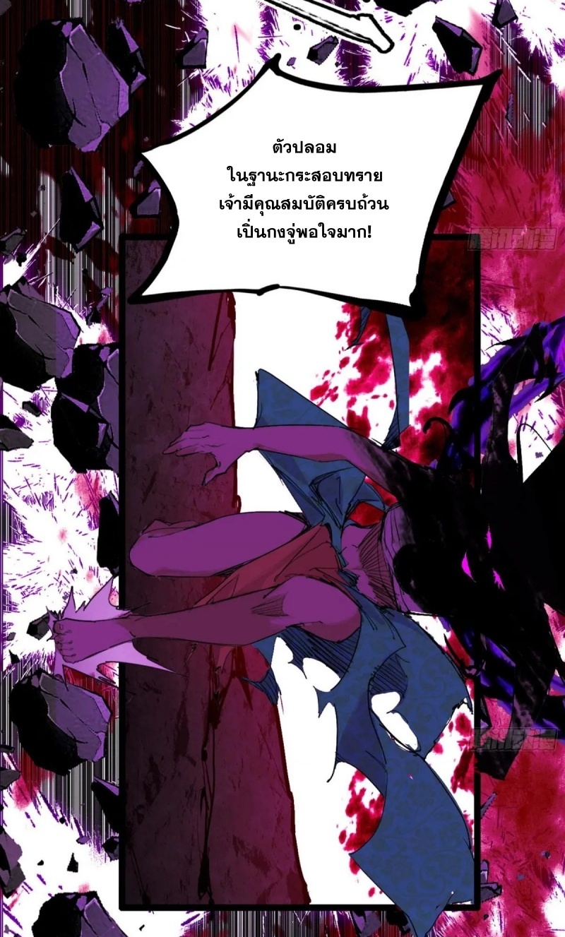 I'm an Evil God ข้าคือจักรพรรดิปีศาจ ตอนที่ 482 หน้า 79