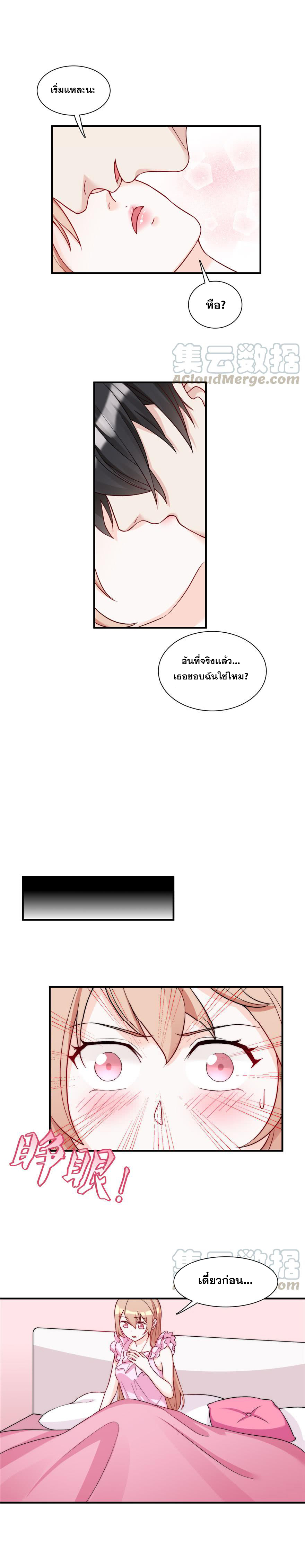 ถ้าแกล้งกันแบบนี้ ฉันจะโกรธแล้วนะคะ ตอนที่ 9 หน้า 8
