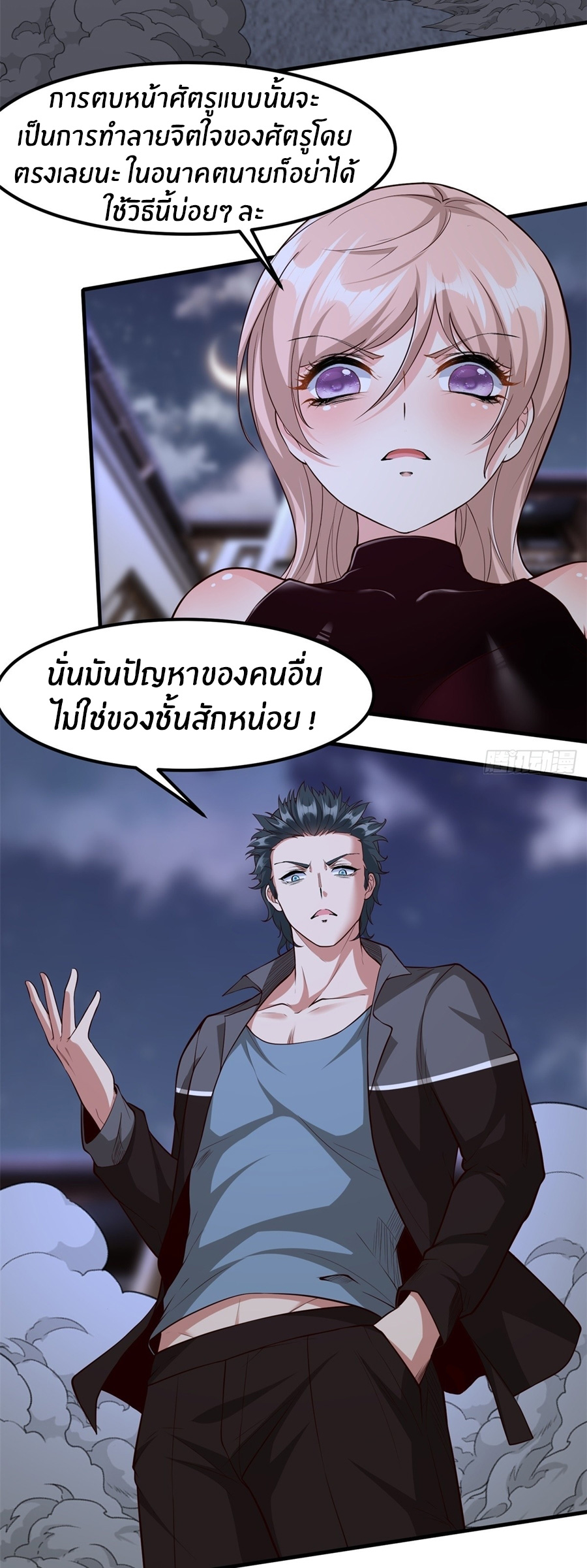 ขอล่ะอย่าเป็นที่ 1 เลย ตอนที่ 120 หน้า 4