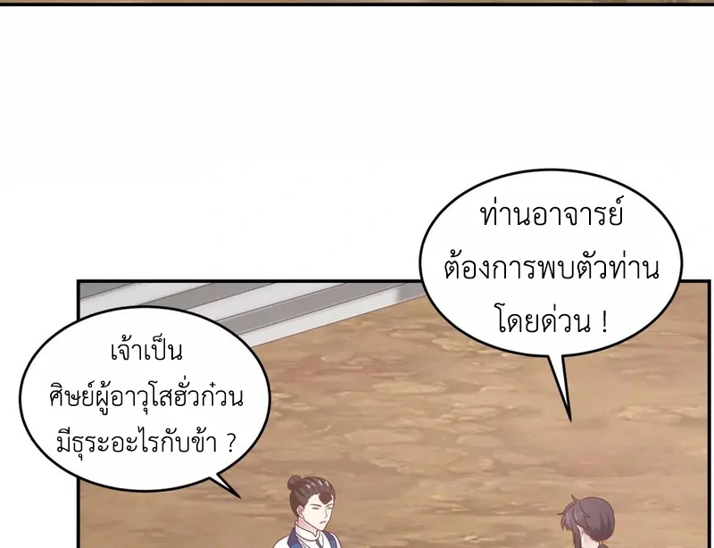 Chaos Alchemist (วิบัติการณ์เทพเซียนโอสถ) ตอนที่ 120 หน้า 48