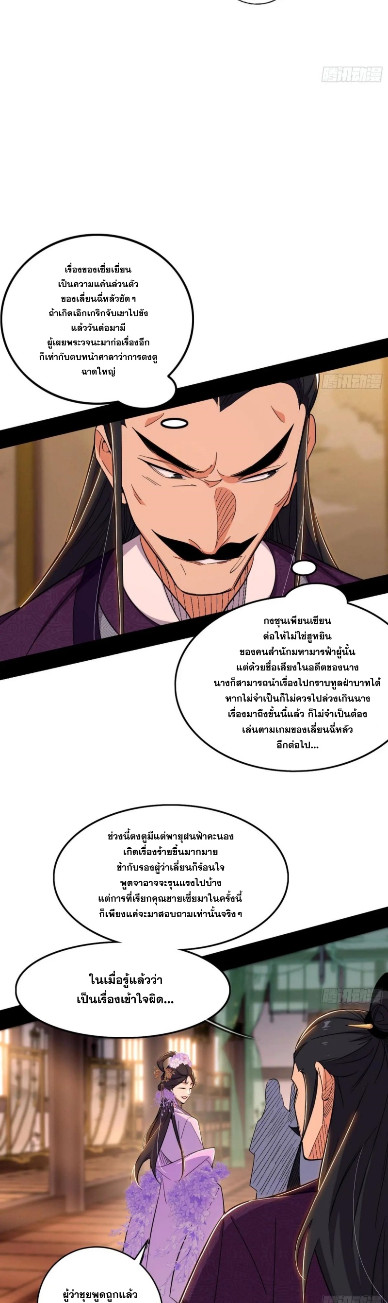 I'm an Evil God ข้าคือจักรพรรดิปีศาจ ตอนที่ 443 หน้า 20