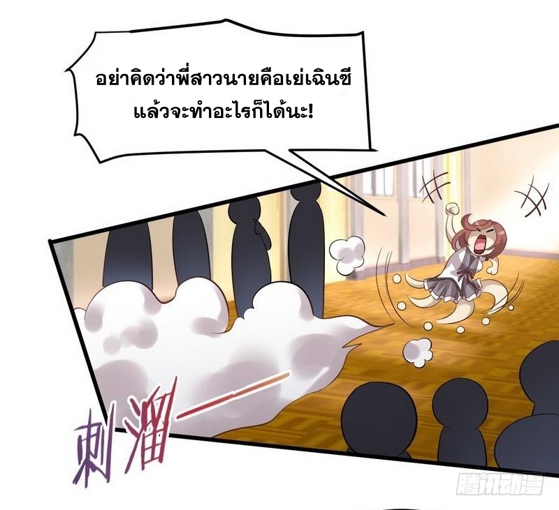 Immortal Swordsman in The Reverse World ข้าเซียนกระบี่ไม่เกาะสตรี ตอนที่ 9 หน้า 24