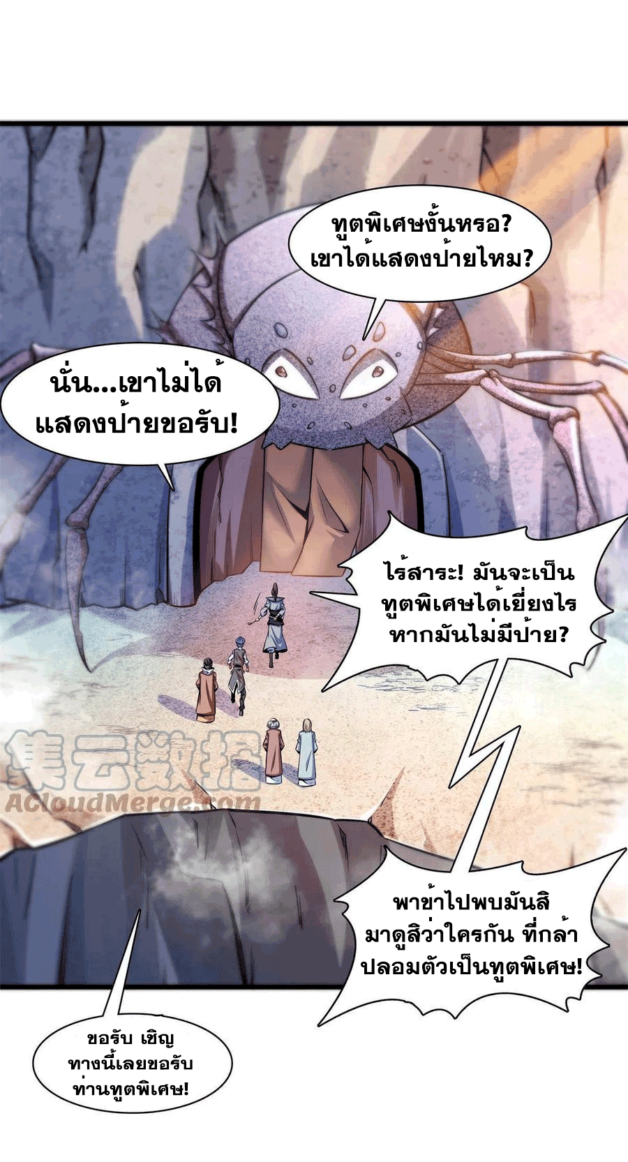 Library Of Heaven's Path ตอนที่ 155 หน้า 15