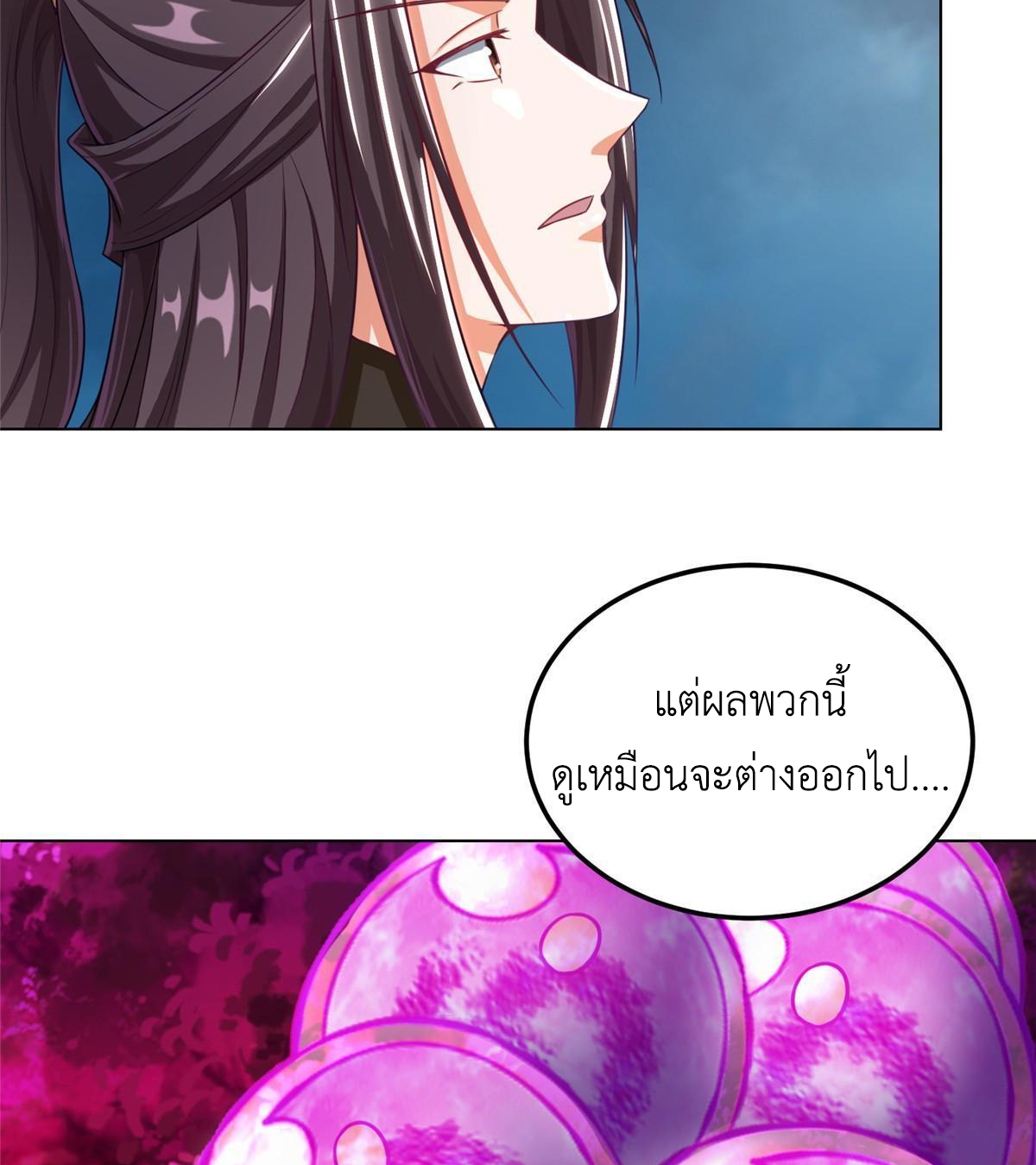 (ชนจีน) Dragon Master (จูหมิง นักรบเซียนมังกร) ตอนที่ 151 หน้า 32