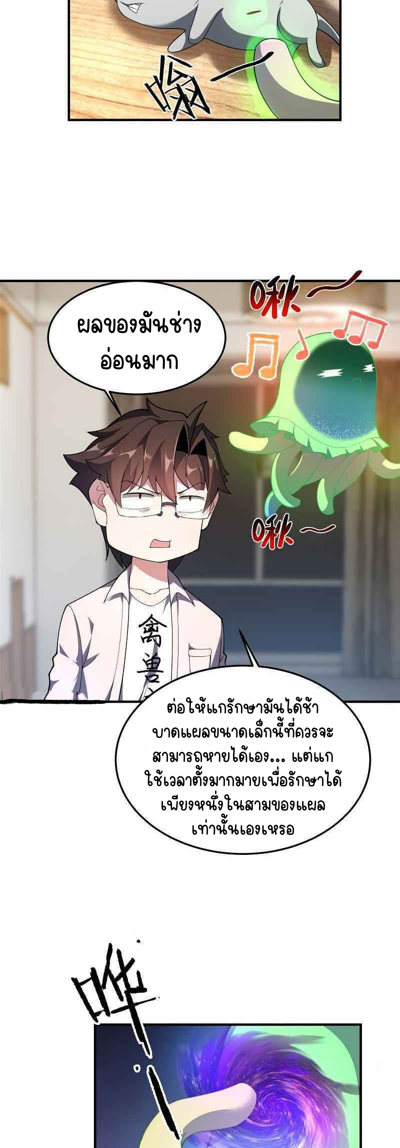 วิวัฒนาการอสูรสัตว์เลี้ยง ตอนที่ 78 หน้า 23