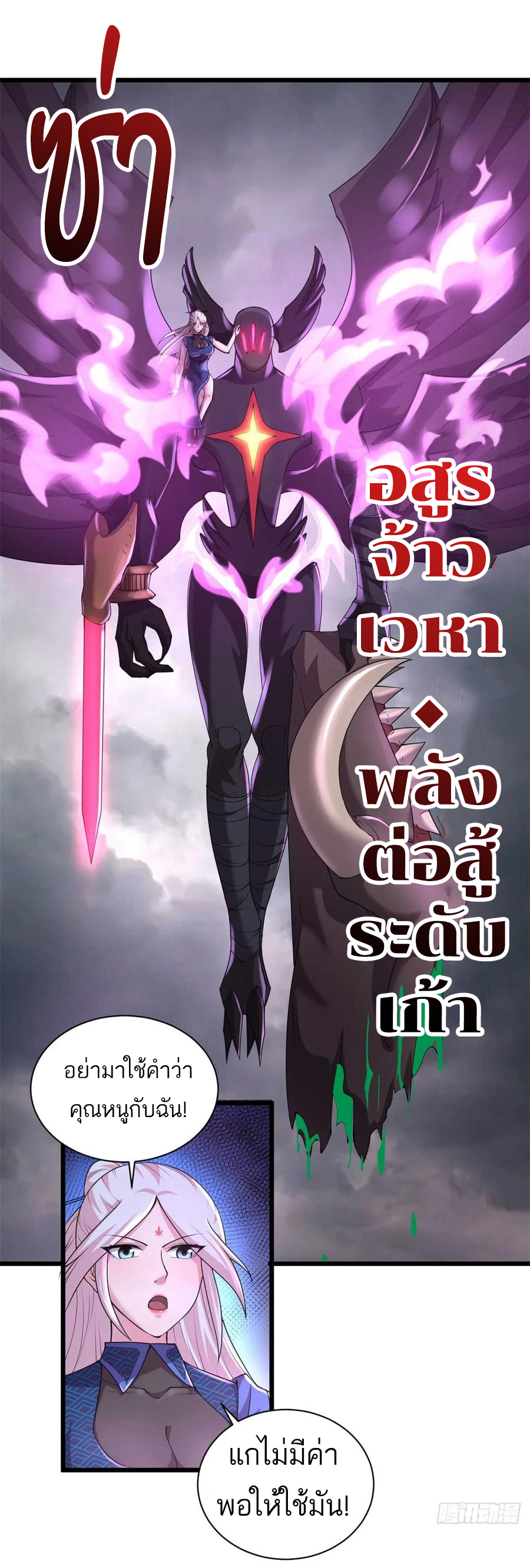 โคตรเทพร้านสัตว์อสูร ตอนที่ 60 หน้า 7