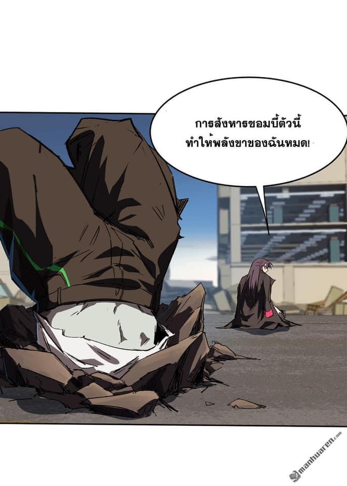 I am the Zombie King (ข้าคือราชันย์ซอมบี้ 1,000 ปี) ตอนที่ 6 หน้า 20